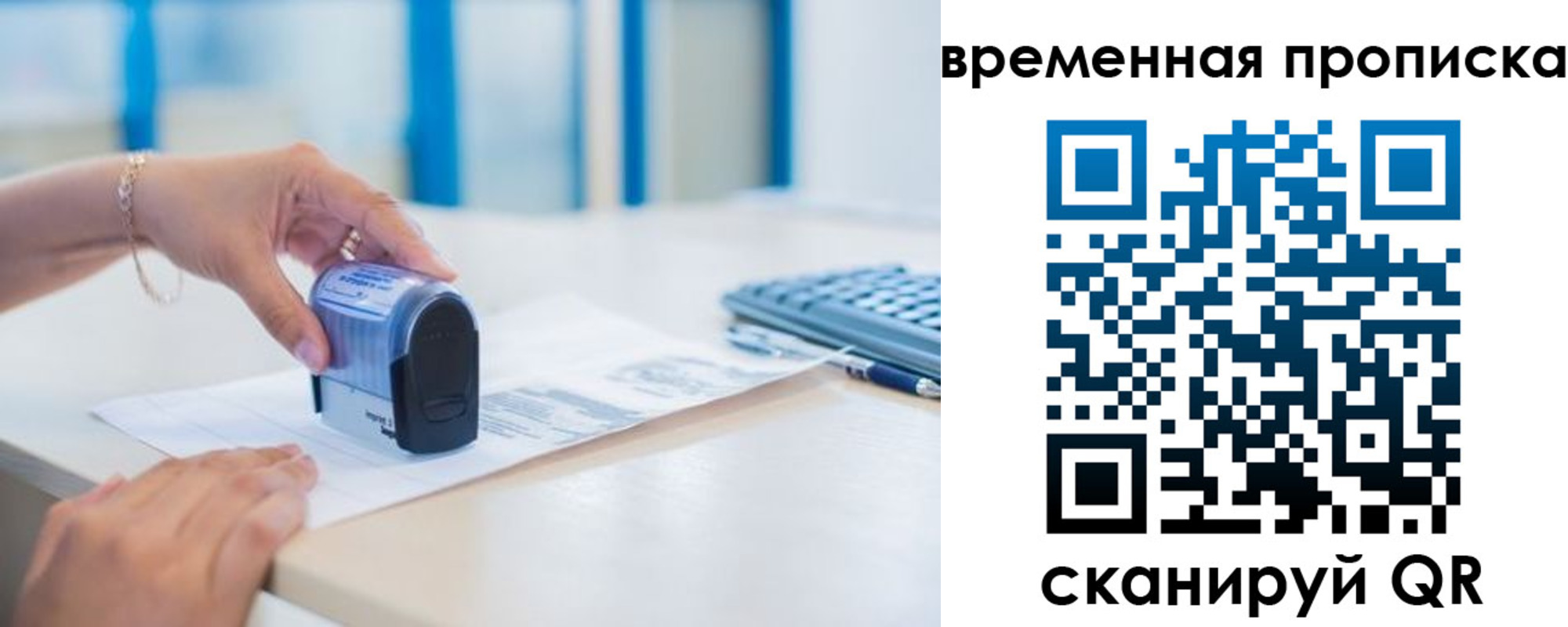прописка для работы в Гусиноозёрске